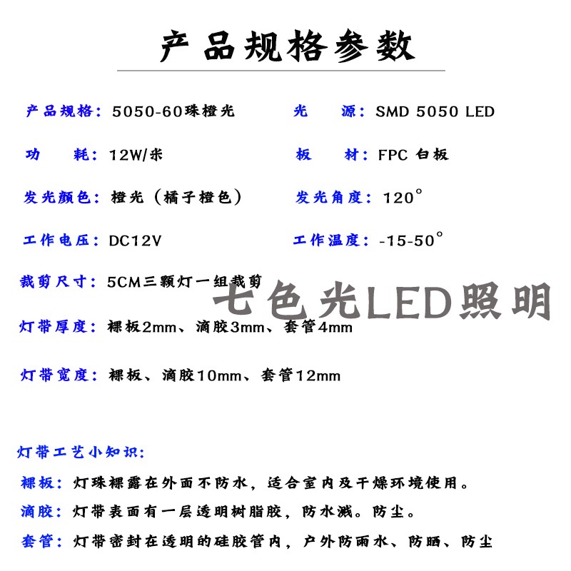 LED灯带12V贴片5050裸板滴胶软灯带60珠高亮橙色竞店网咖足浴装修