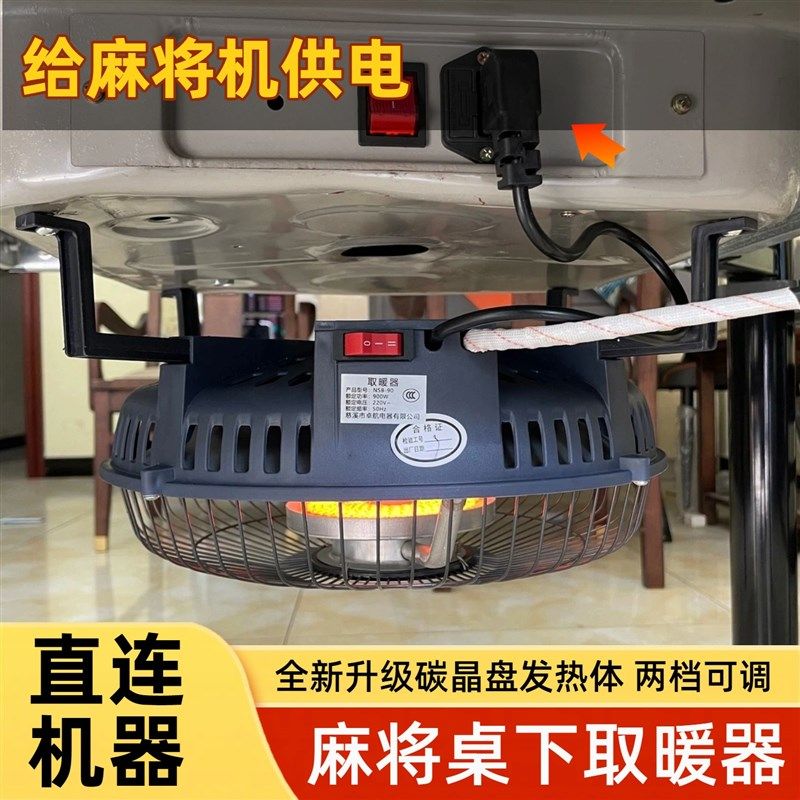 麻将桌下取暖器碳晶盘发热餐桌悬挂麻将机烤火炉双插头通用电烤灯