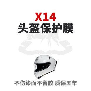 X14摩托车头盔保护膜贴膜透明膜TPU隐形车衣镜片保护贴纸版画