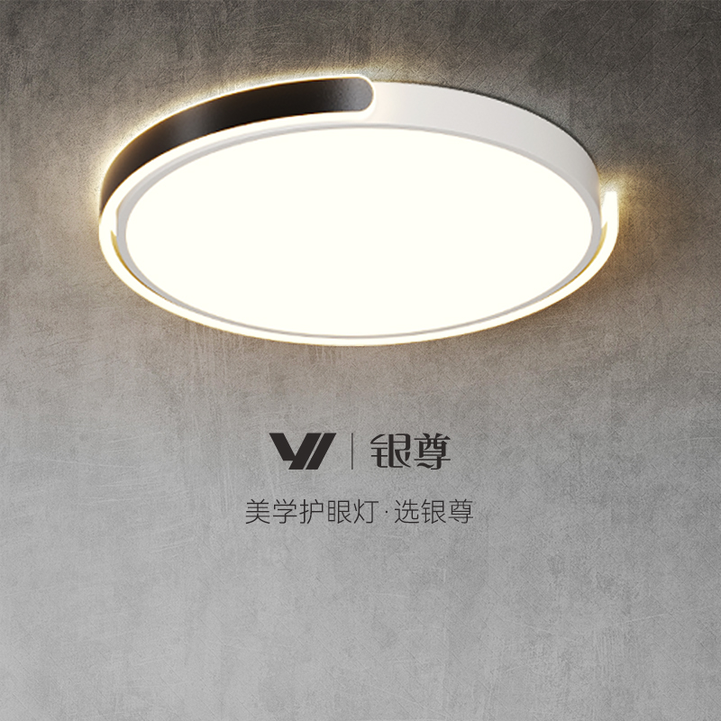 银尊极简护眼主卧室灯设计师款现代简约全光谱圆形儿童书房吸顶灯