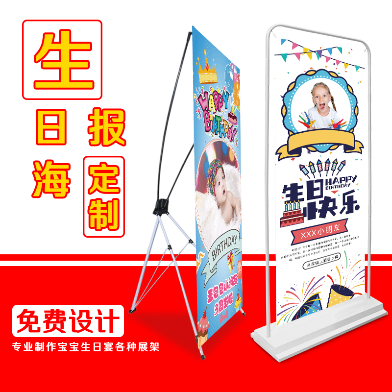 宝宝生日百日宴海报满月展架支架周岁易拉宝门型广告海报定制设计