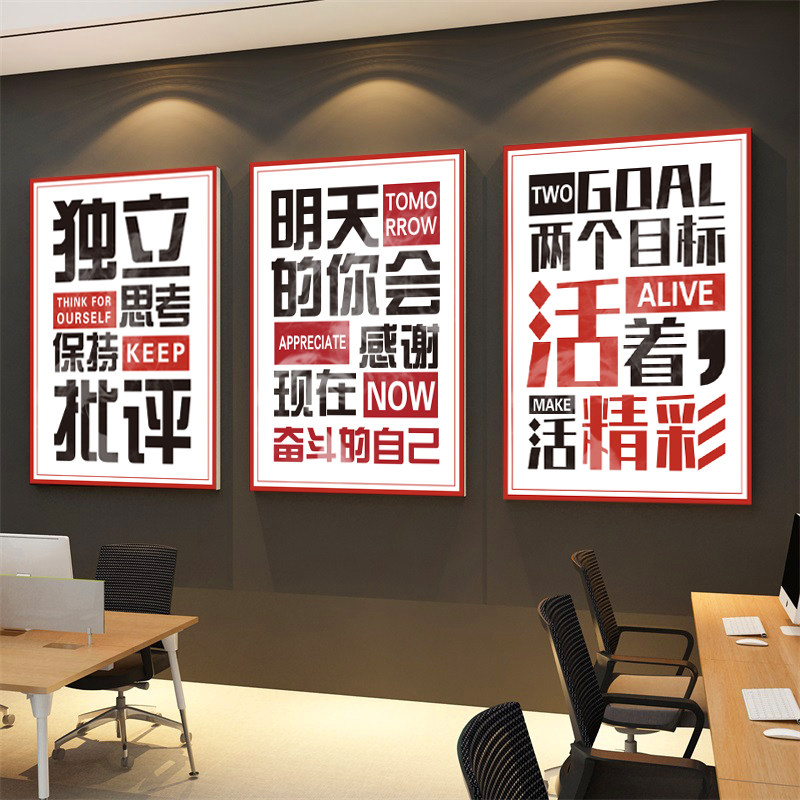 办公室装饰布置企业文化团队激励志标语会议公司背景墙面贴纸创意