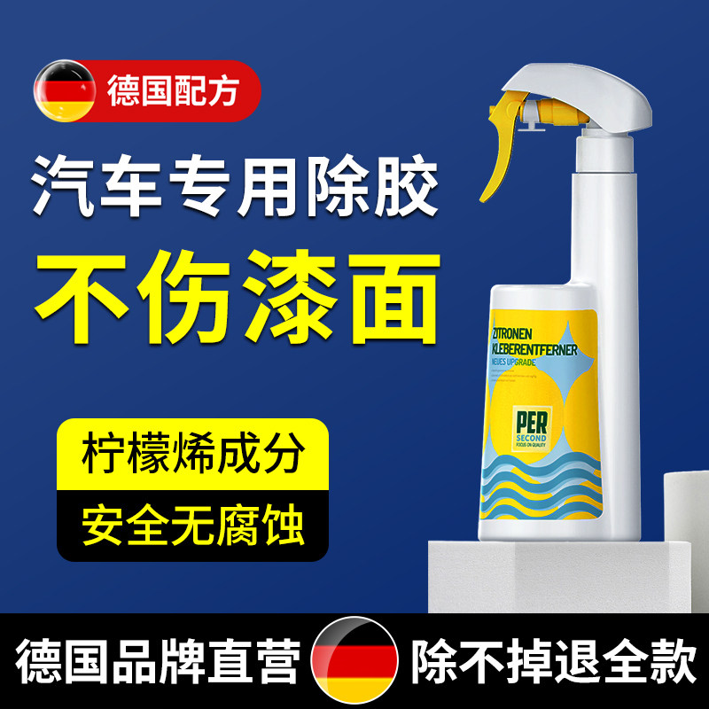 除胶剂汽车专用不伤漆面去贴纸车用玻璃车漆强力去胶剂粘胶清除剂,汽车用品/电子/清洗/改装,车用清洗/除蜡/除胶剂,淘宝优惠券,粉丝福利购,淘宝优惠卷