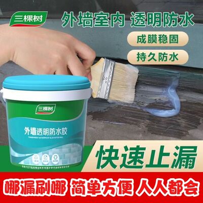 三棵树防水涂料屋顶房顶补漏材料外墙卫生间瓷砖裂缝沥青透明胶水