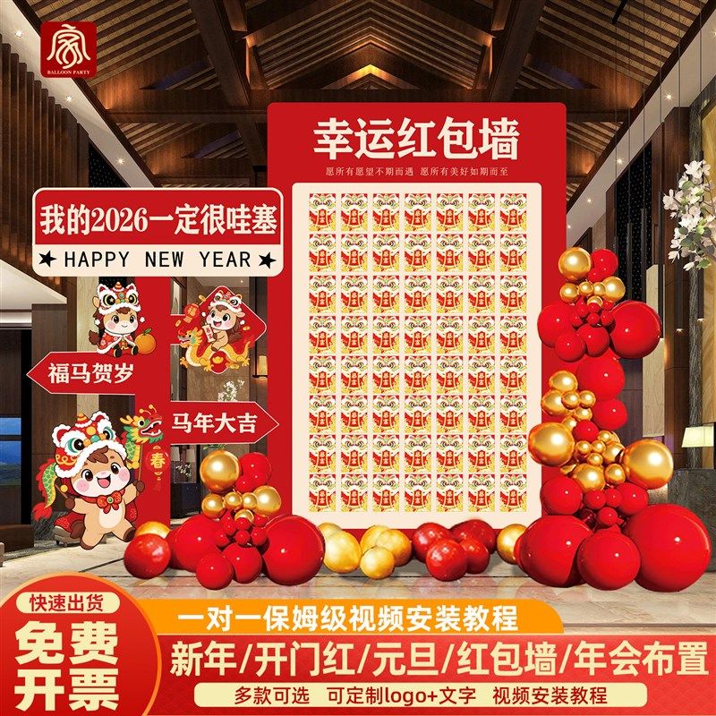 马年红包墙开门红场景布置装饰氛围元旦公司商铺年会背景墙kt展板,节庆用品/礼品,气球,淘宝优惠券,粉丝福利购,淘宝优惠卷