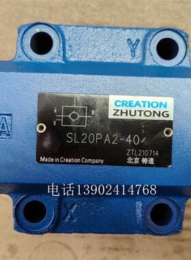 现货原装北京铸通液控止逆阀SL20PA2-40/SV20PA2-40止逆阀止回阀
