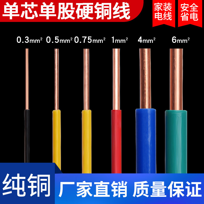 单股单芯硬铜线BV电线0.3 0.5 0.75 1平方AV电子线电路板飞线导线,电子/电工,单芯线,淘宝优惠券,粉丝福利购,淘宝优惠卷