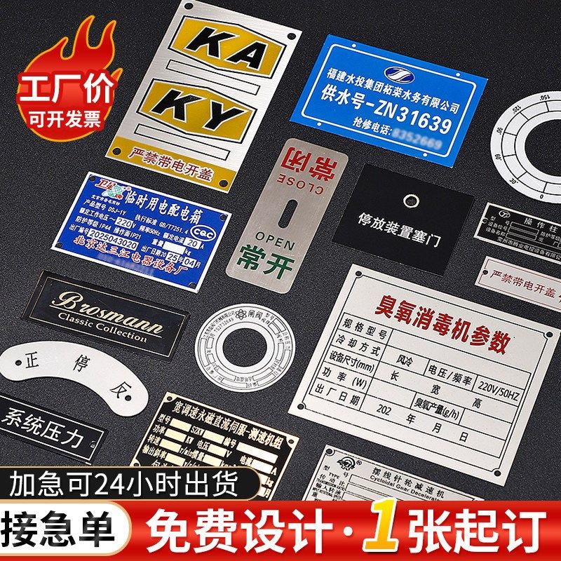 铭牌定制金属不锈钢贴纸标识牌校园设备制作腐蚀铝板激光打标定做