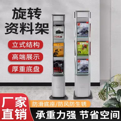 高档铝材银行企事业单位宣传杂志3面4面落地旋转资料展示架