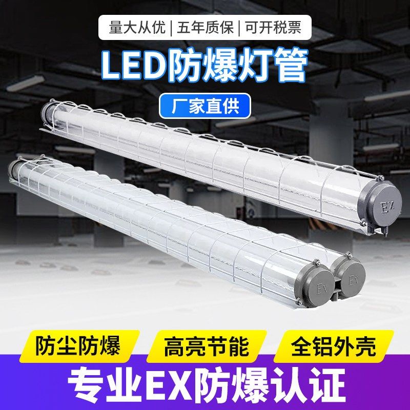防爆LED灯管车间仓库1.2米荧光灯单双管2x50W厂房隔爆型日光灯,家装灯饰光源,其它灯具灯饰,淘宝优惠券,粉丝福利购,淘宝优惠卷