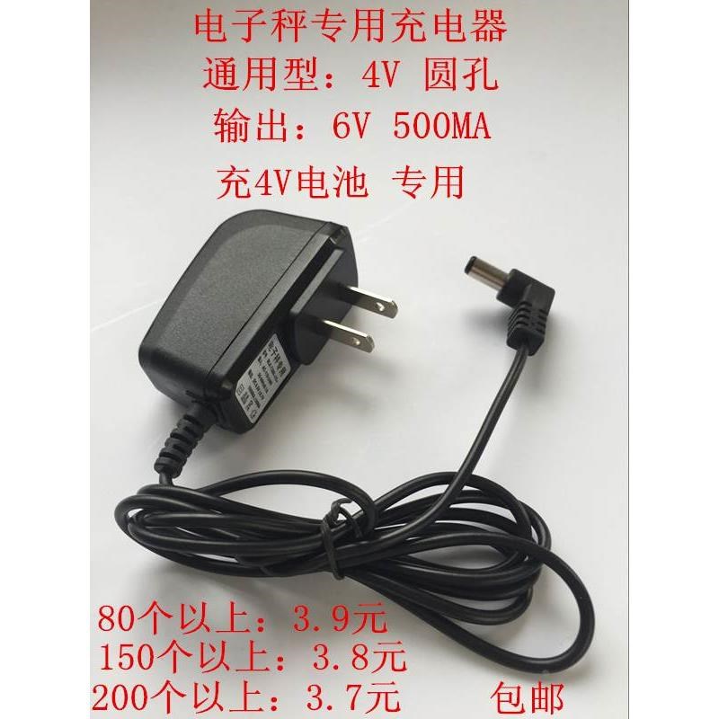 友声 电子计价秤4V蓄电池充电器6V500MA 折叠电子称6v圆孔变压器*