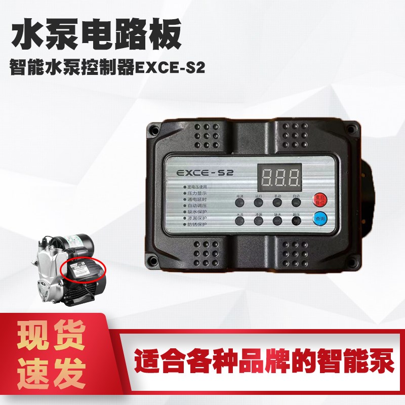 全自动智能增压水泵EXCE-S2微电脑电路板控制器压力水流开关配件