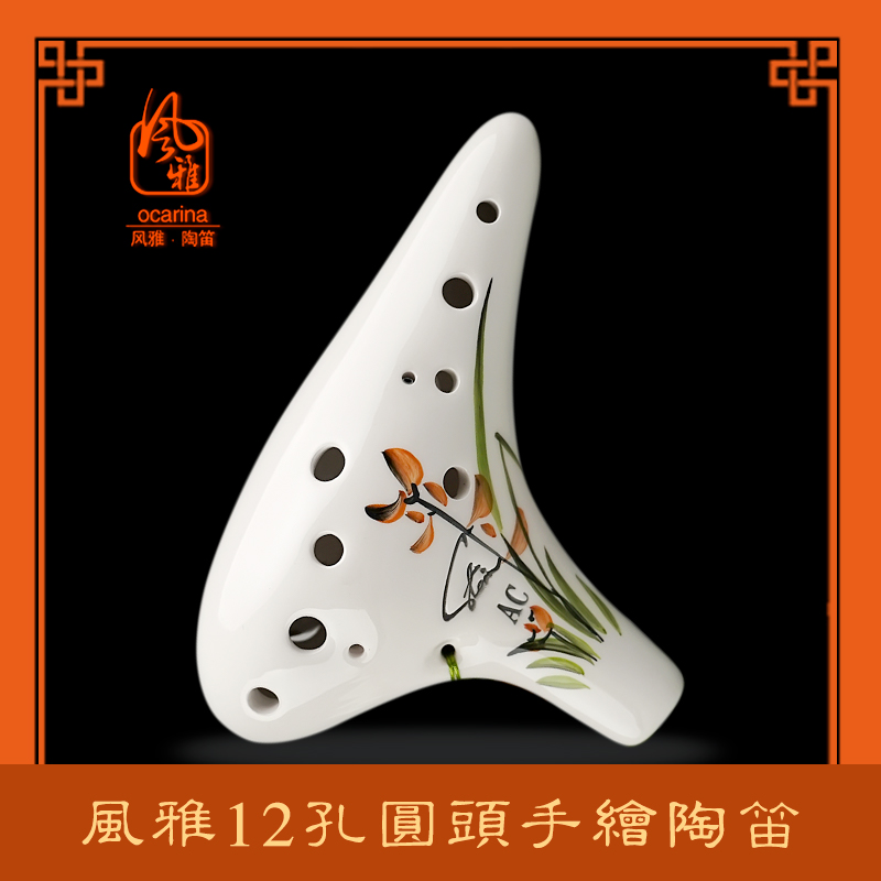 风雅陶笛 12孔手绘型中音C调圆头陶笛十二孔AC调初学入门专业配件