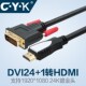 CYK HDMI转DVI公对公可互转信号线电脑电视连接线1080P高清线15米