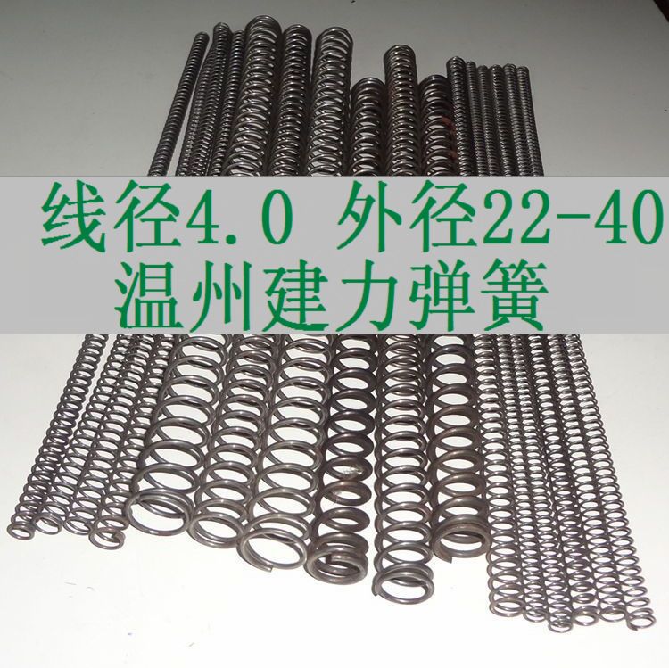 线经4.0 外径 2 4 6 8 0 3 5 4 2高压 强力 长 大 弹簧 压簧 压缩