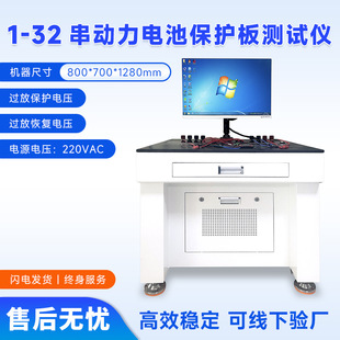 1-32串BMS均衡动力电池保护板测试仪BMS检测设备多串保护板测试仪