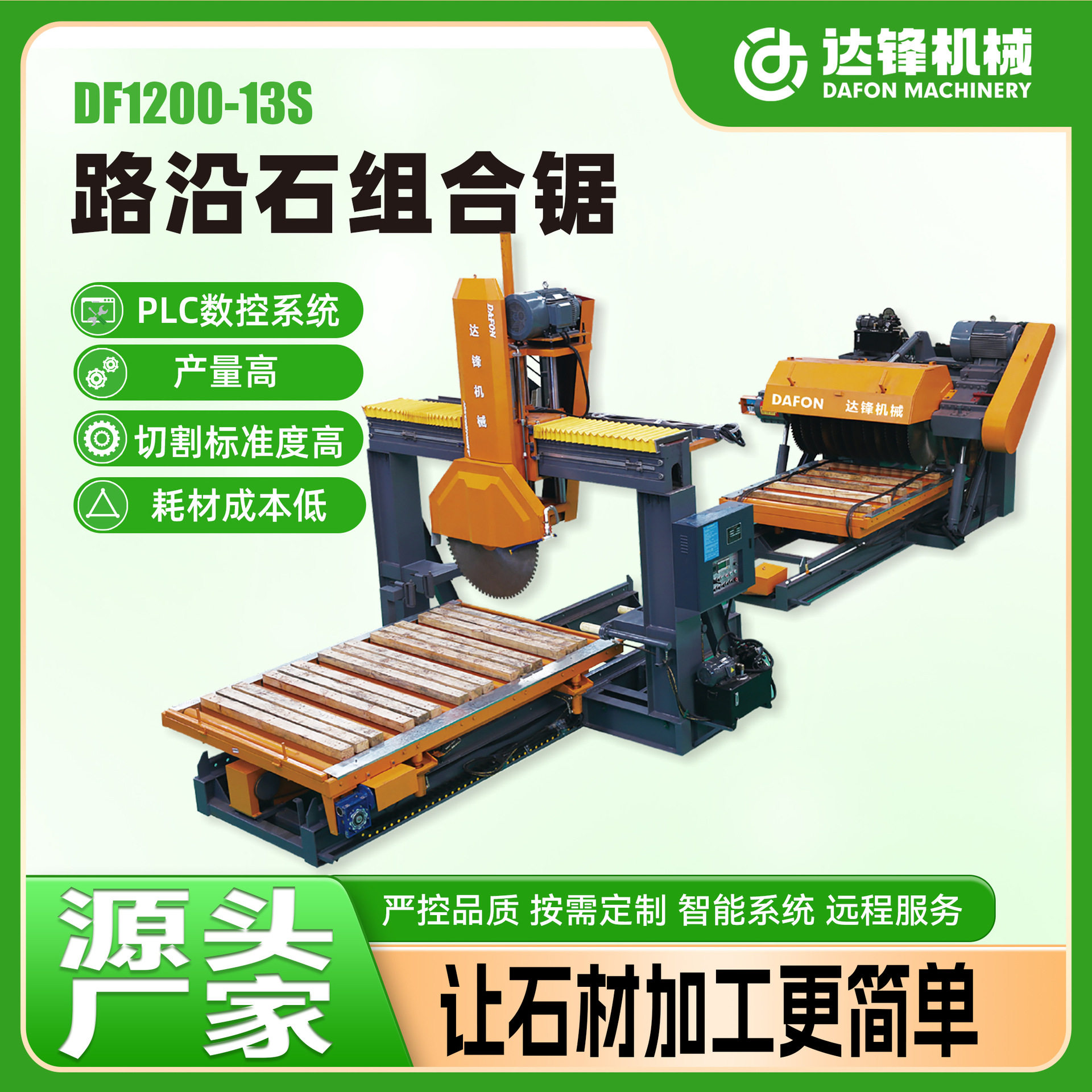 石材切割机高硬度花岗岩路缘石厚板分片定长切割 路沿石组合锯