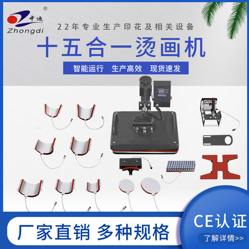 十五合一多功能热转印烫画机小型手动烫杯烫帽烫笔烫图印花压烫机