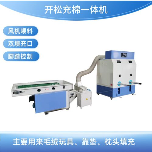 开松充填一体机工业生产抱枕玩具枕头充棉机多型号多规格跨境货源