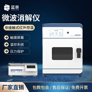 超级微波消解仪实验室样品控温控压消解器高通量自动变频消解设备