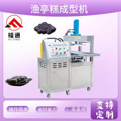 渔亭糕成型机形状大小可选 渔亭糕压块设备压实程度可调薄厚不同