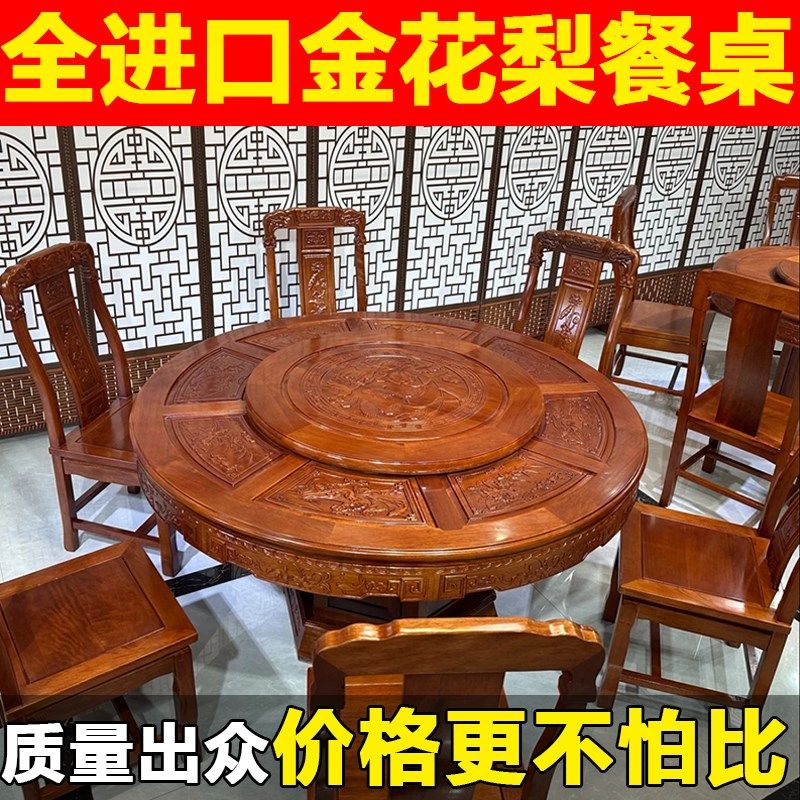金花梨木餐桌椅组合家用带转盘吃饭桌子全实木中式仿古雕花圆餐桌