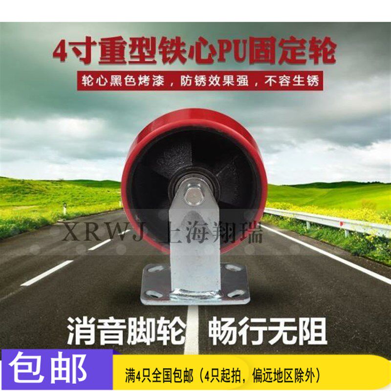 4寸加重型铁芯PU固定轮 100MM定向轮 聚氨酯推车轮子 耐磨脚轮