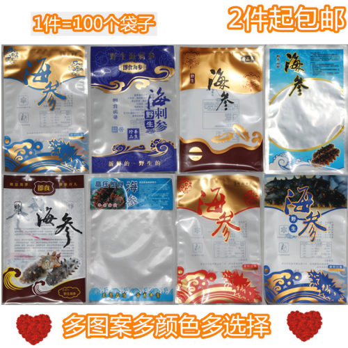 新款一斤装即食海参包装袋海参密封真空袋塑封冷冻海参食品礼品袋