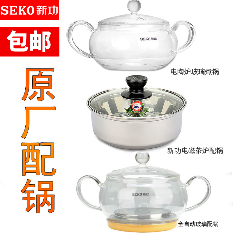 新功原厂原装配件 304不锈钢电热茶炉消毒锅玻璃煮水锅玻璃配锅