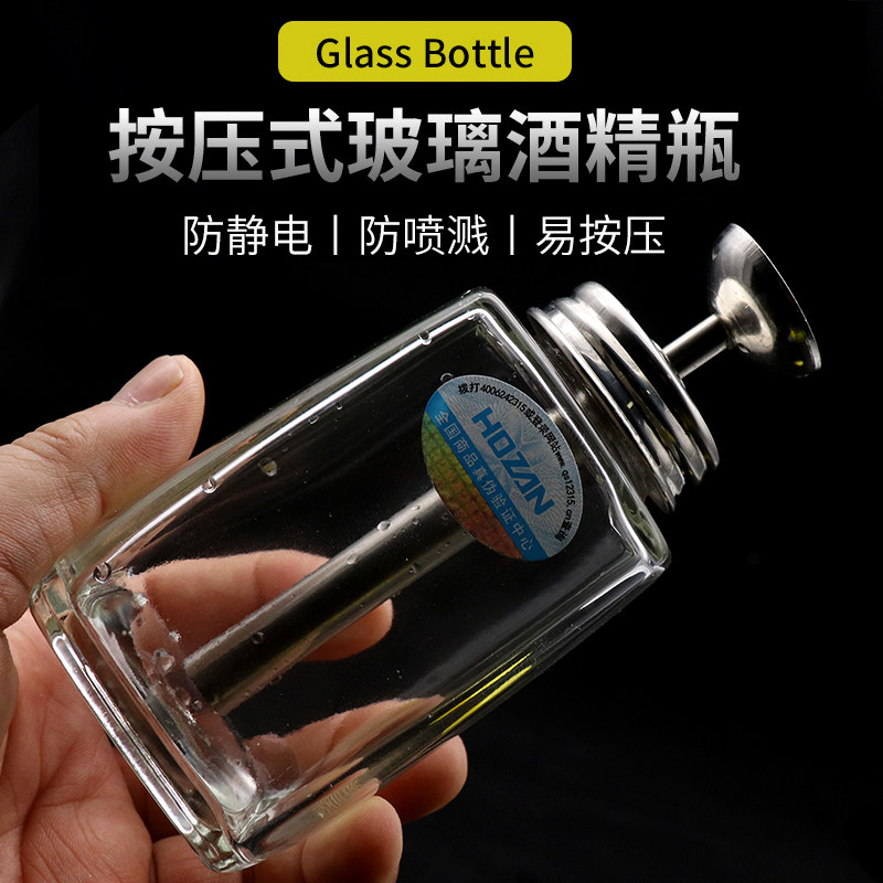 200ML按压式玻璃酒精瓶 防倒流耐酸耐腐蚀洗板水瓶维修铜芯酒精壶