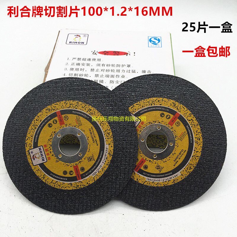 切割片高品质特锋利耐切RIHON不锈钢 碳钢 铁切割片出口切割片100