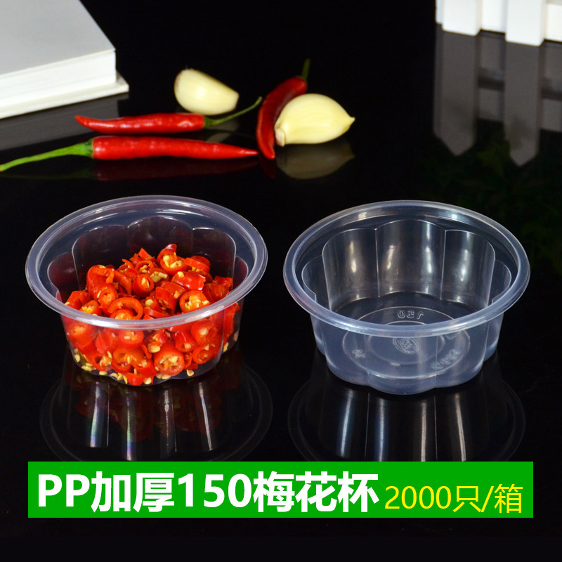 一次性梅花塑料杯150ML双皮奶打包杯塑料酸奶果冻调料杯杯2000只