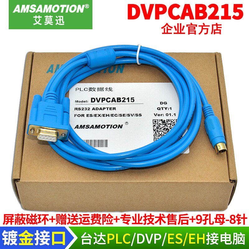 兼容 台达PLC编程电缆 DVP下载线 数据线 串口RS232接口DVPCAB215