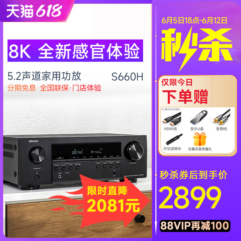 Denon/天龙 AVR-S660H功放机家用影院大功率发烧5.2声道影院套装
