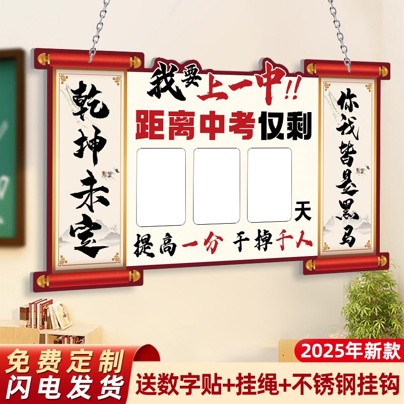 中考倒计时提醒牌2025年新款高考倒计时日历高考倒计时励志牌365