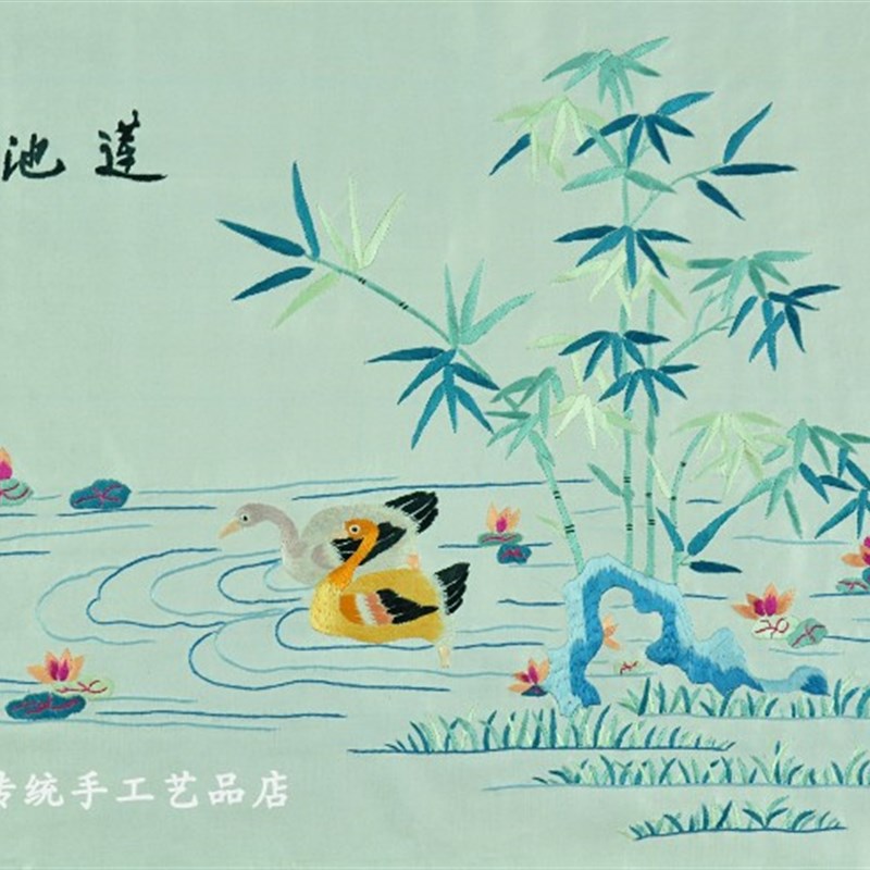 手绣鸳鸯戏水莲花竹子婚庆礼品手工绣品老绣片京绣手工刺绣装饰画