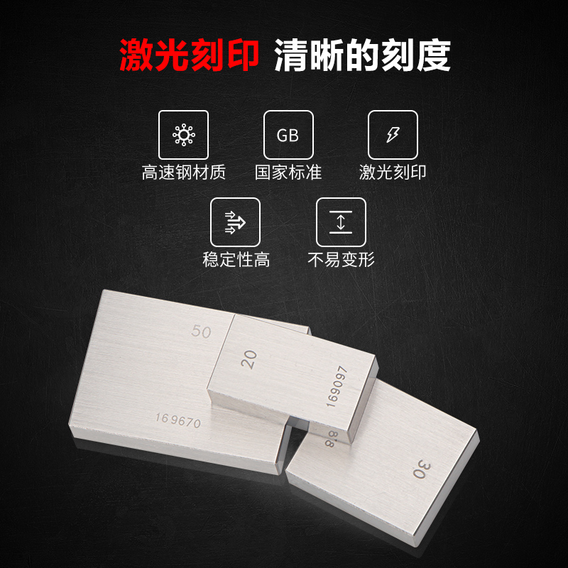 块规量块标准块一83特0级塞块装千分卡尺校准块基准测量