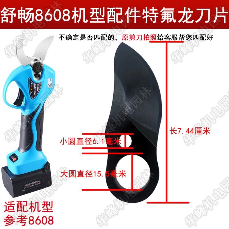 舒畅电动修枝剪配件刀片2.5公分8601修枝剪刀头8605修枝剪刀大全