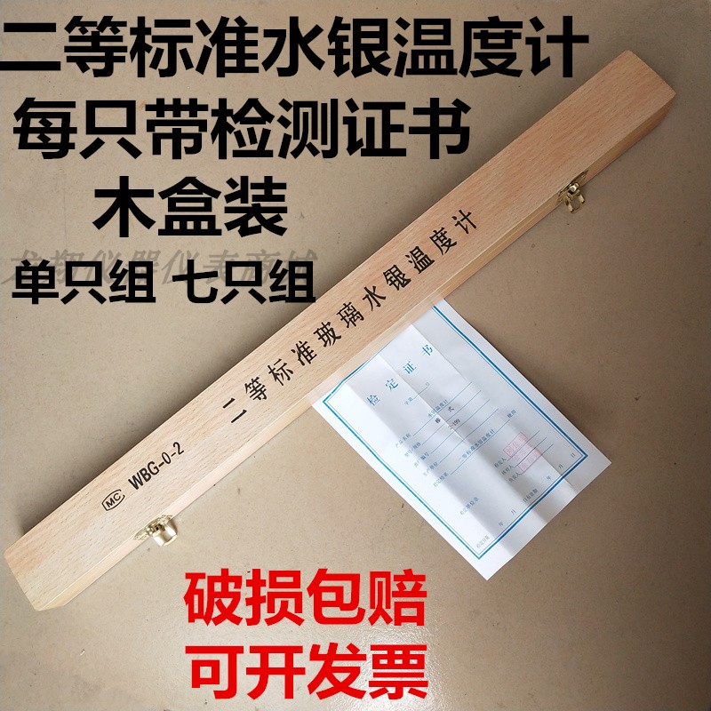 包检二等标准水银温度计高精度300度0.1高精密玻璃温度计带质检报