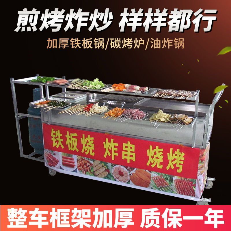商用烧烤车夜市摆摊手推车油炸锅摆摊车多功能小吃车燃气烧烤炉