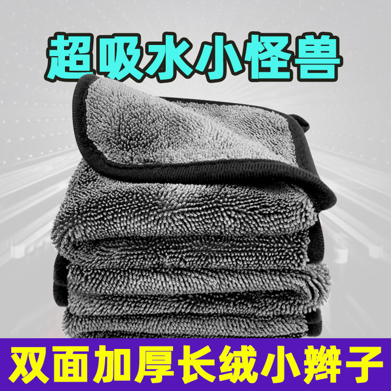 洗车毛巾加厚双面小辫子大擦车布专用巾内饰不留水印汽车抛光抹布
