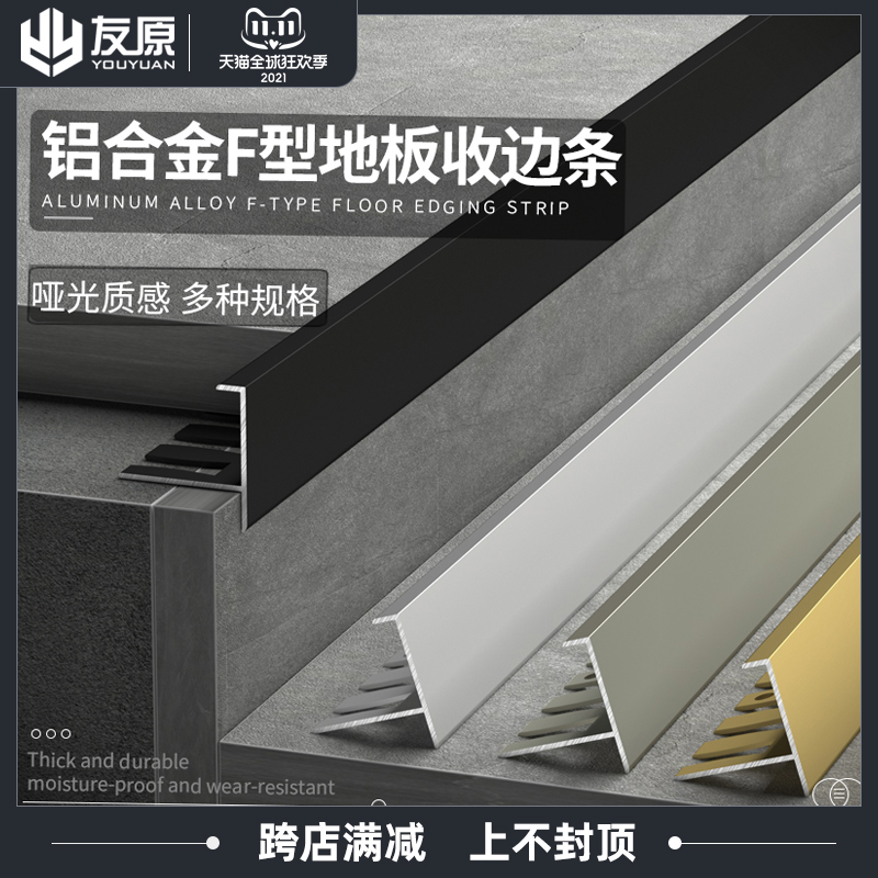 铝合金F型收边条楼梯防滑条台阶压边条F扣压条收口条包边条装饰条