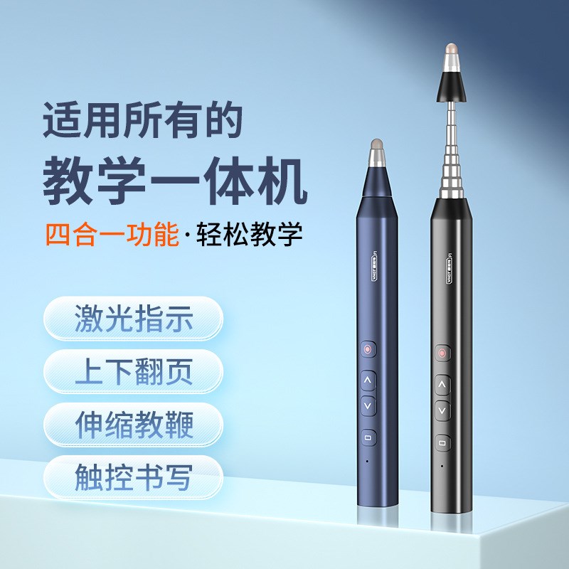 伸缩教鞭充电PPT翻页笔多媒体一体机希沃鸿合电子白板遥控触控笔
