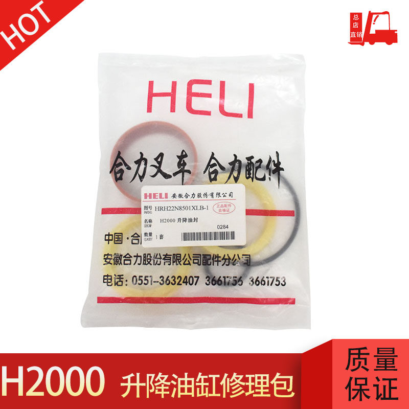 叉车升降油缸油封修理包提升起升臂缸密封圈45*56*7合力H2000型3T