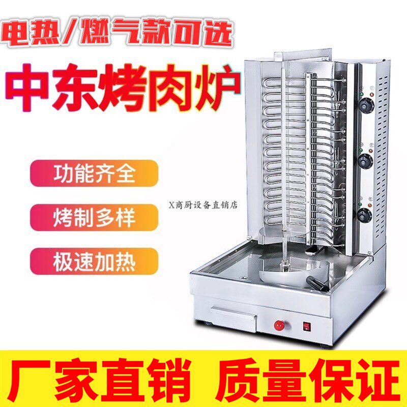 商用土耳其燃气烤肉机电热烤肉炉巴西拌饭中东烧烤卷饼机
