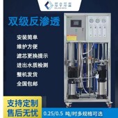 双级反渗透净水机泡海参用实验室纯化水商用制水器工业水处理RO机