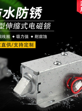 防水小型直流12v电磁锁伸缩式24v插销锁电柜锁LY03室外电控锁