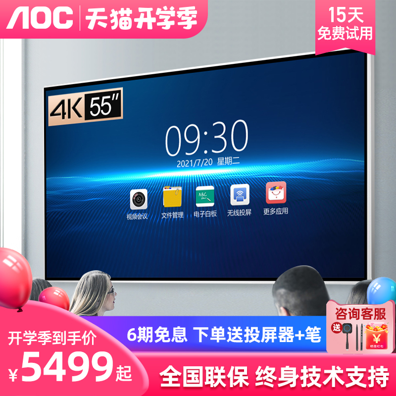 AOC 冠捷触摸屏智能会议平板55/65/75/86英寸4K交互式电子白板教
