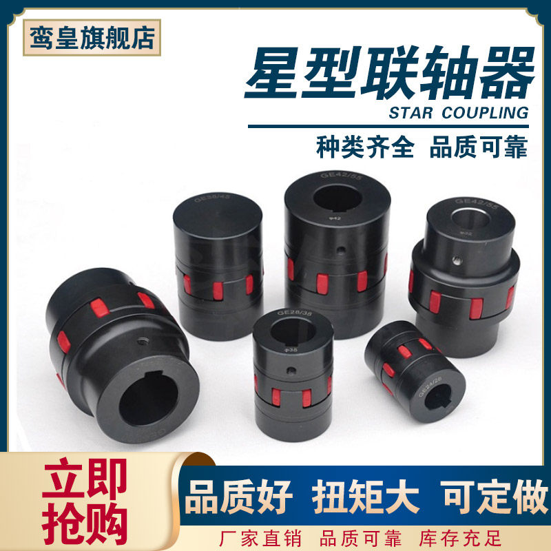 XL1234567型星型梅花弹性联轴器45#圆钢GR大扭矩水泵连轴器GS爪式