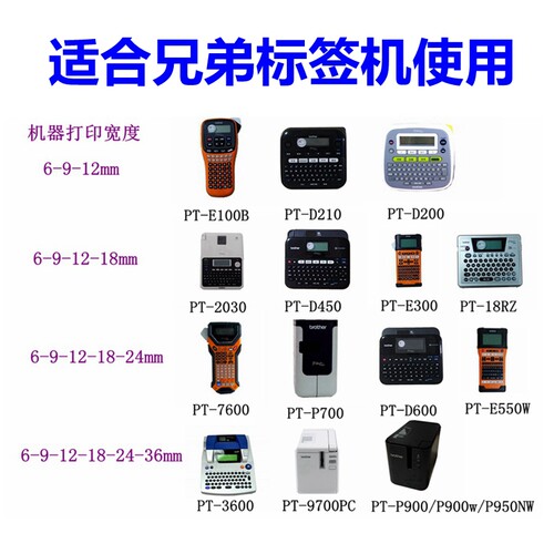 适用兄弟标签机色带TZe精品贴TTe-131透明底黑字12MM标签带打印纸